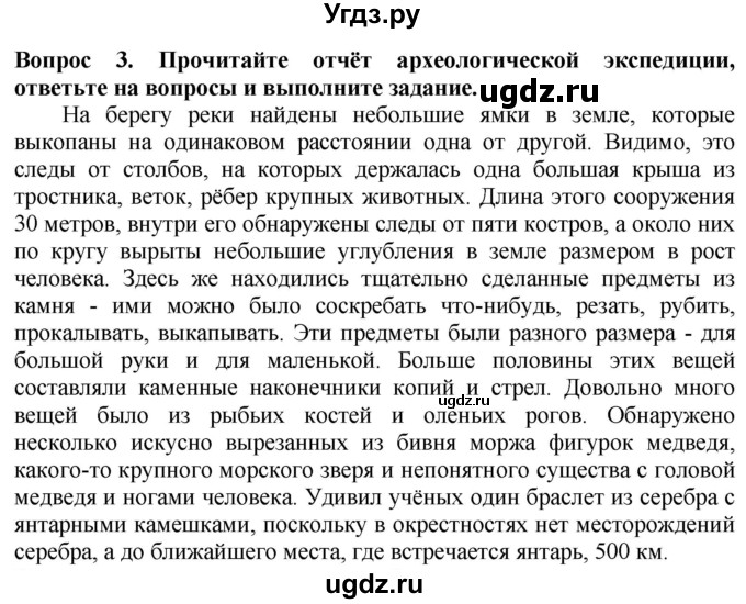 ГДЗ (Решебник 2019) по истории 5 класс (тетрадь-тренажер) Уколова И.Е. / страница / 10(продолжение 3)