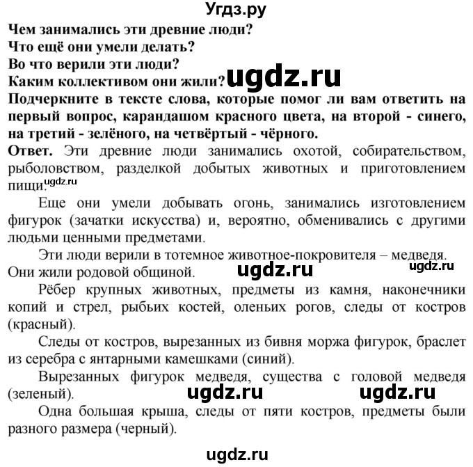 ГДЗ (Решебник 2019) по истории 5 класс (тетрадь-тренажер) Уколова И.Е. / страница / 11