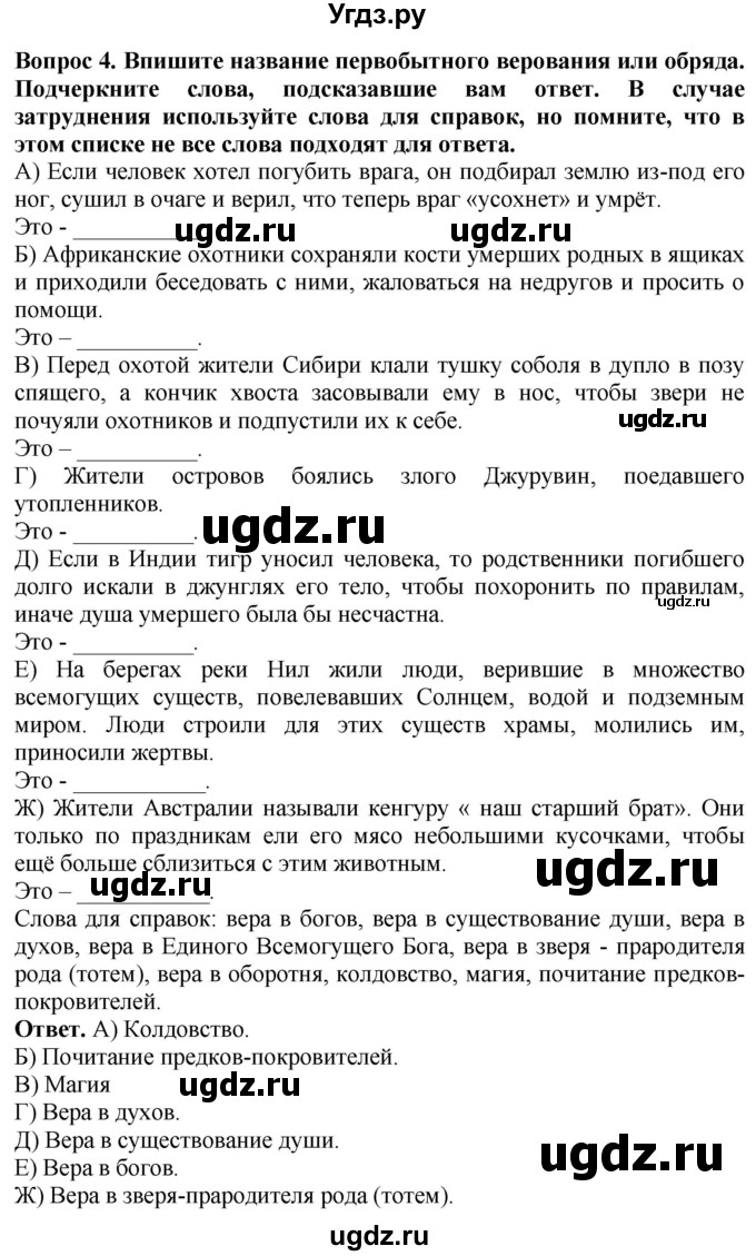 ГДЗ (Решебник 2019) по истории 5 класс (тетрадь-тренажер) Уколова И.Е. / страница / 11(продолжение 2)