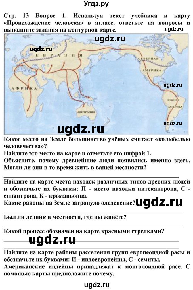 ГДЗ (Решебник 2019) по истории 5 класс (тетрадь-тренажер) Уколова И.Е. / страница / 13