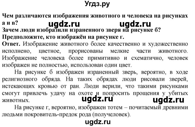 ГДЗ (Решебник 2019) по истории 5 класс (тетрадь-тренажер) Уколова И.Е. / страница / 17