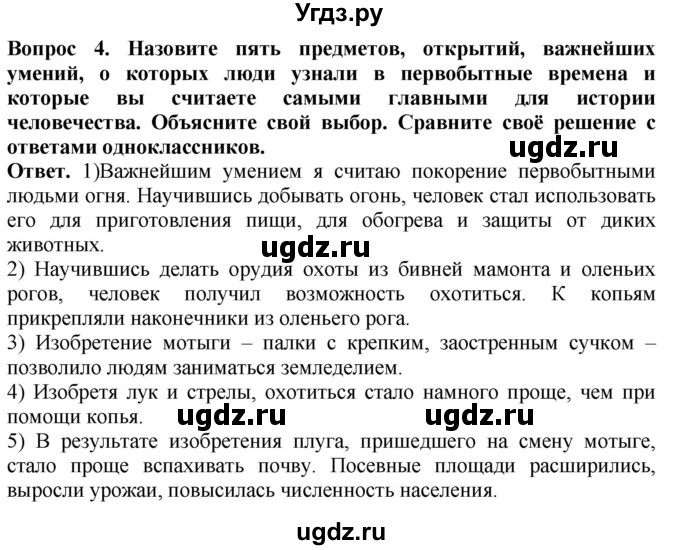 ГДЗ (Решебник 2019) по истории 5 класс (тетрадь-тренажер) Уколова И.Е. / страница / 19(продолжение 2)