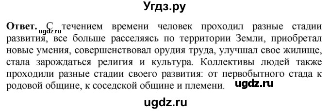 ГДЗ (Решебник 2019) по истории 5 класс (тетрадь-тренажер) Уколова И.Е. / страница / 21(продолжение 2)