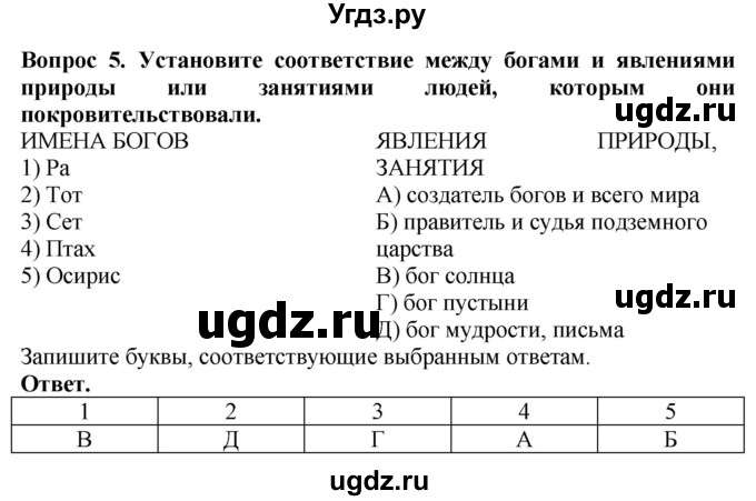 ГДЗ (Решебник 2019) по истории 5 класс (тетрадь-тренажер) Уколова И.Е. / страница / 22(продолжение 2)