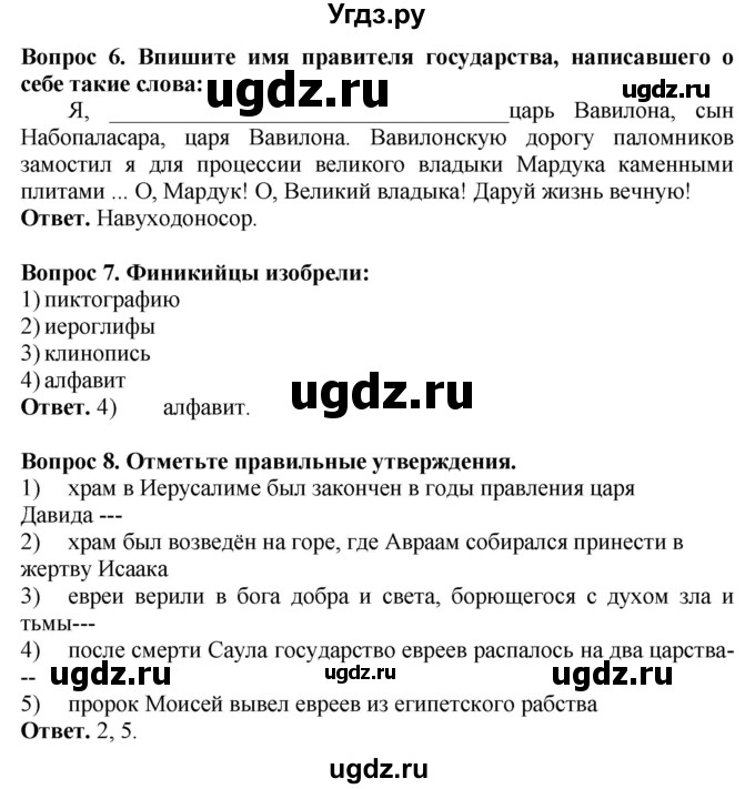 ГДЗ (Решебник 2019) по истории 5 класс (тетрадь-тренажер) Уколова И.Е. / страница / 23