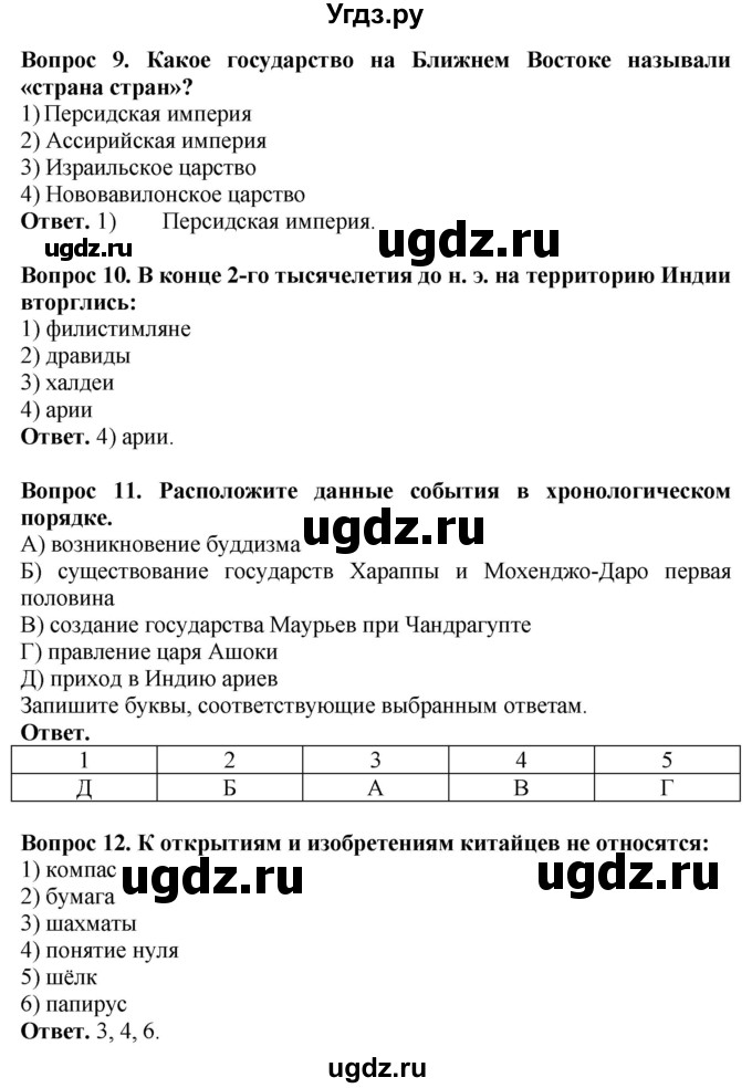 ГДЗ (Решебник 2019) по истории 5 класс (тетрадь-тренажер) Уколова И.Е. / страница / 23(продолжение 2)