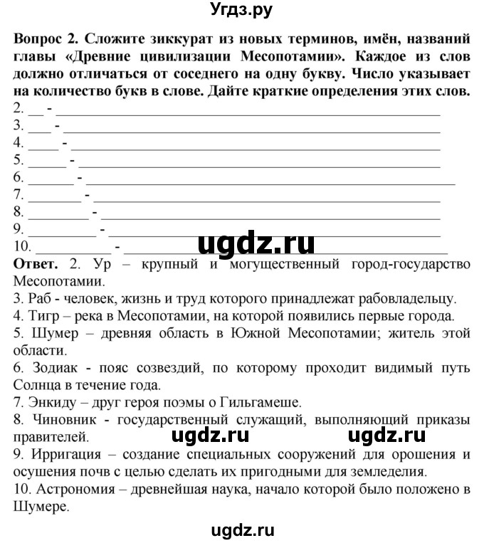 ГДЗ (Решебник 2019) по истории 5 класс (тетрадь-тренажер) Уколова И.Е. / страница / 24(продолжение 2)