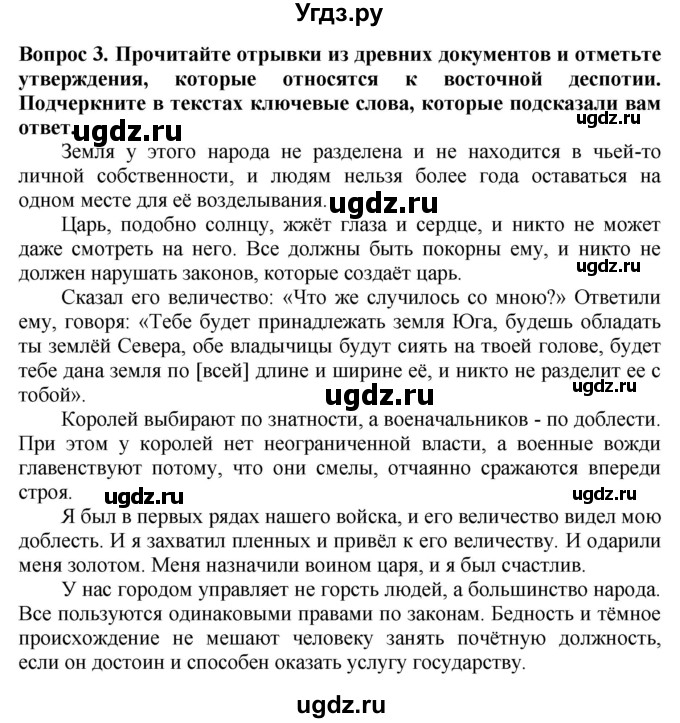 ГДЗ (Решебник 2019) по истории 5 класс (тетрадь-тренажер) Уколова И.Е. / страница / 24(продолжение 3)