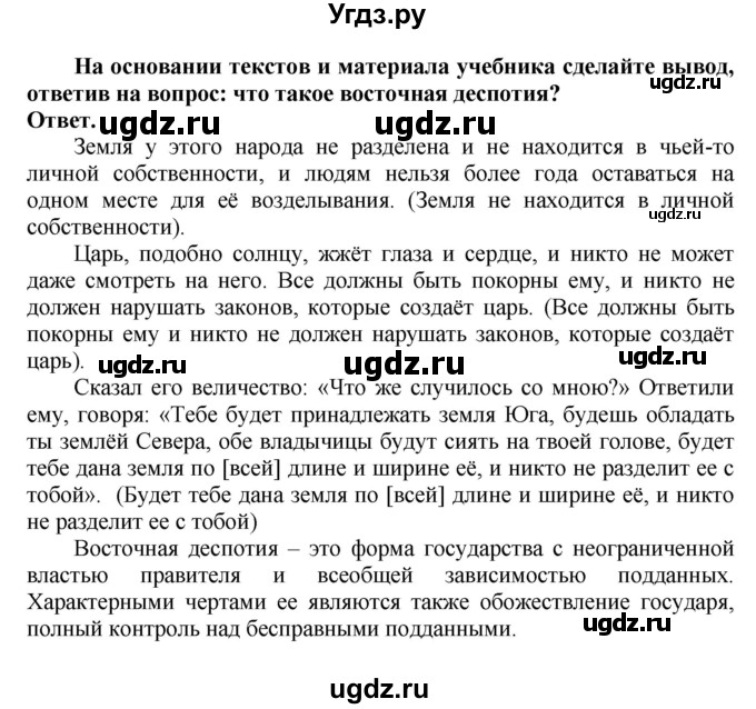 ГДЗ (Решебник 2019) по истории 5 класс (тетрадь-тренажер) Уколова И.Е. / страница / 25-27