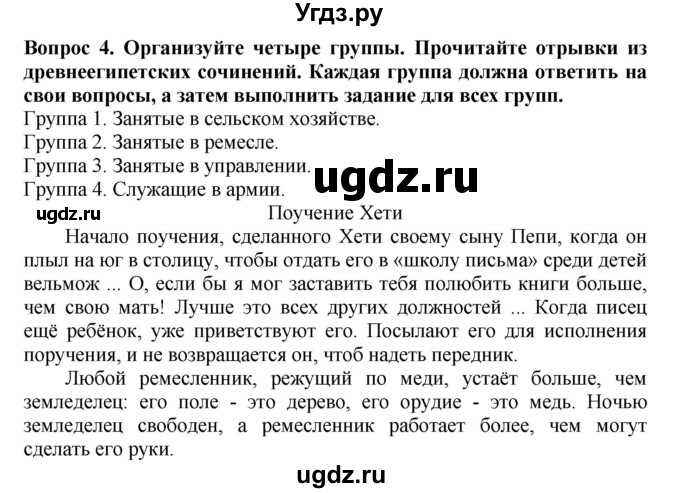 ГДЗ (Решебник 2019) по истории 5 класс (тетрадь-тренажер) Уколова И.Е. / страница / 25-27(продолжение 2)