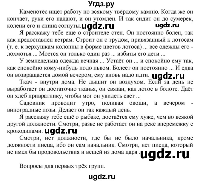 ГДЗ (Решебник 2019) по истории 5 класс (тетрадь-тренажер) Уколова И.Е. / страница / 25-27(продолжение 3)