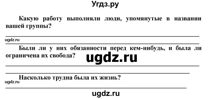 ГДЗ (Решебник 2019) по истории 5 класс (тетрадь-тренажер) Уколова И.Е. / страница / 25-27(продолжение 4)