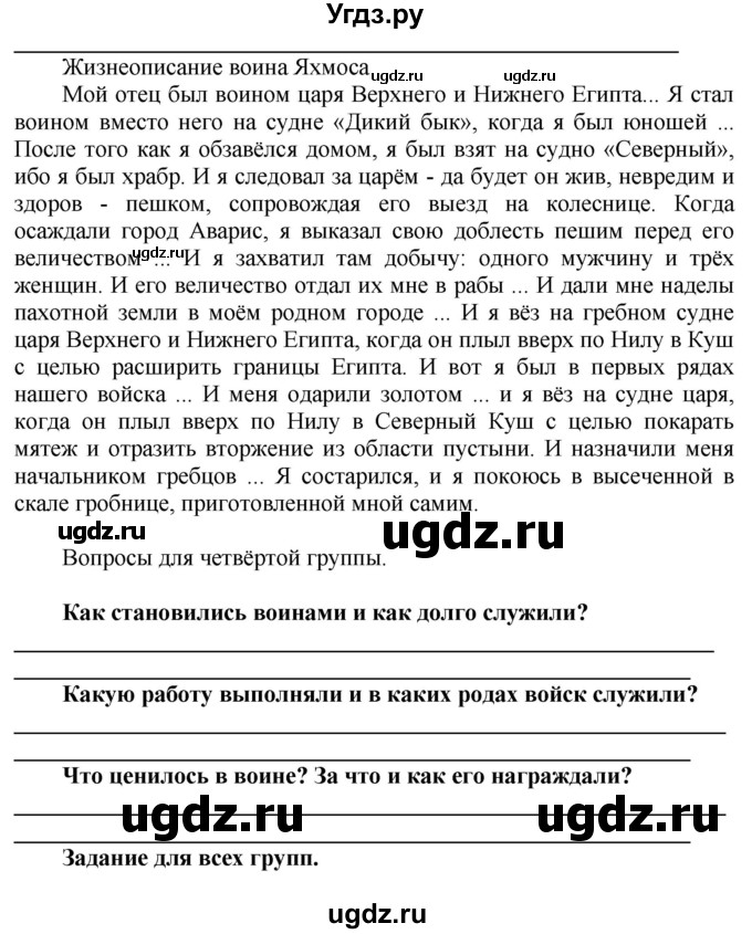 ГДЗ (Решебник 2019) по истории 5 класс (тетрадь-тренажер) Уколова И.Е. / страница / 25-27(продолжение 5)