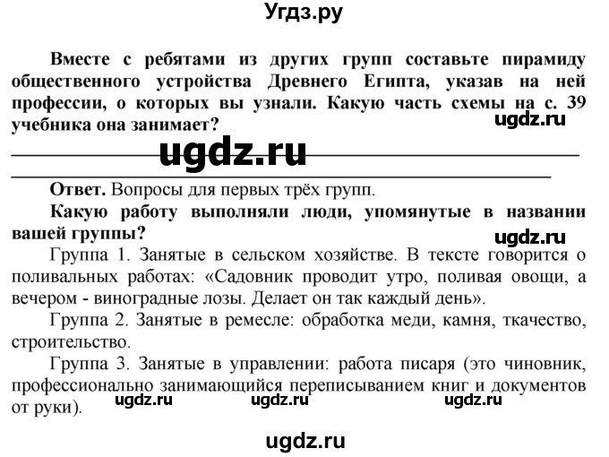 ГДЗ (Решебник 2019) по истории 5 класс (тетрадь-тренажер) Уколова И.Е. / страница / 25-27(продолжение 6)