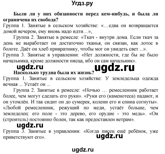 ГДЗ (Решебник 2019) по истории 5 класс (тетрадь-тренажер) Уколова И.Е. / страница / 25-27(продолжение 7)