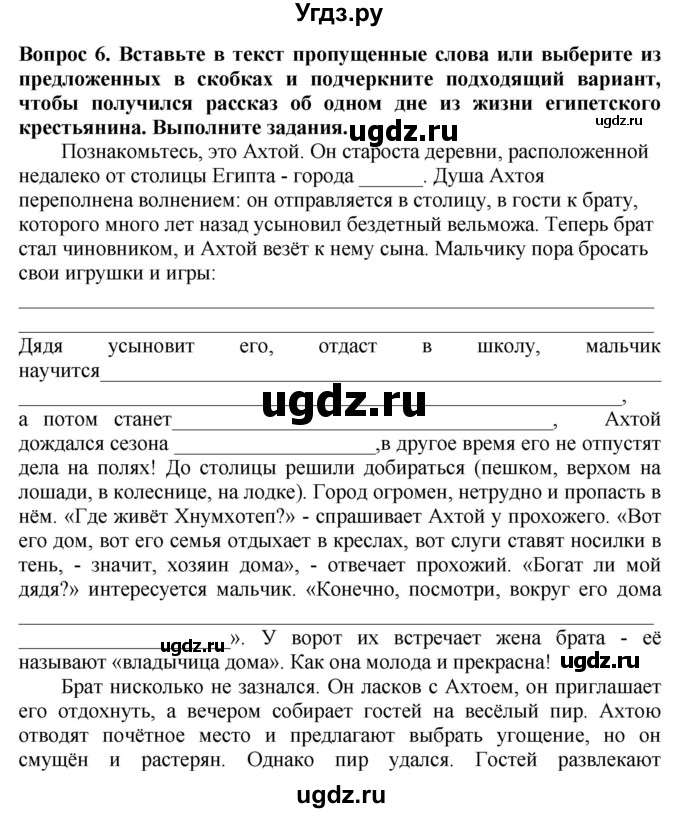 ГДЗ (Решебник 2019) по истории 5 класс (тетрадь-тренажер) Уколова И.Е. / страница / 28(продолжение 2)