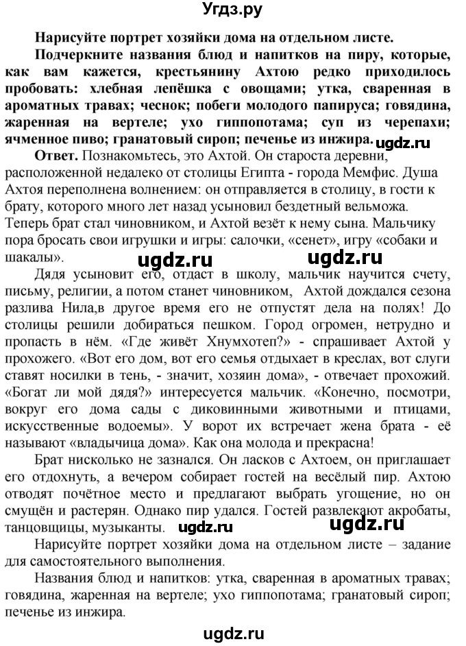 ГДЗ (Решебник 2019) по истории 5 класс (тетрадь-тренажер) Уколова И.Е. / страница / 29