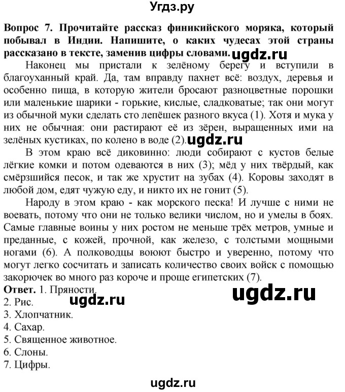 ГДЗ (Решебник 2019) по истории 5 класс (тетрадь-тренажер) Уколова И.Е. / страница / 29(продолжение 2)