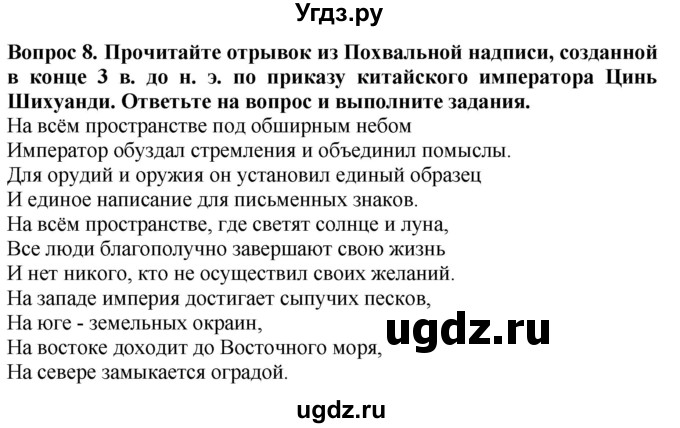 ГДЗ (Решебник 2019) по истории 5 класс (тетрадь-тренажер) Уколова И.Е. / страница / 30