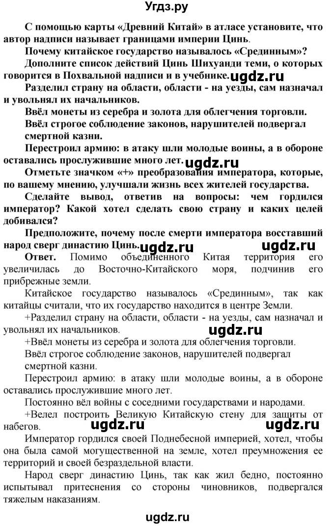 ГДЗ (Решебник 2019) по истории 5 класс (тетрадь-тренажер) Уколова И.Е. / страница / 30(продолжение 2)