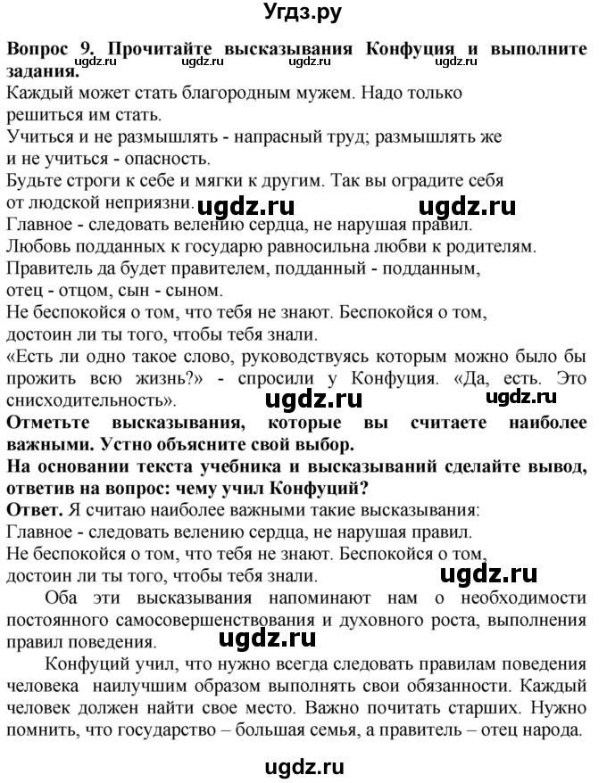 ГДЗ (Решебник 2019) по истории 5 класс (тетрадь-тренажер) Уколова И.Е. / страница / 31