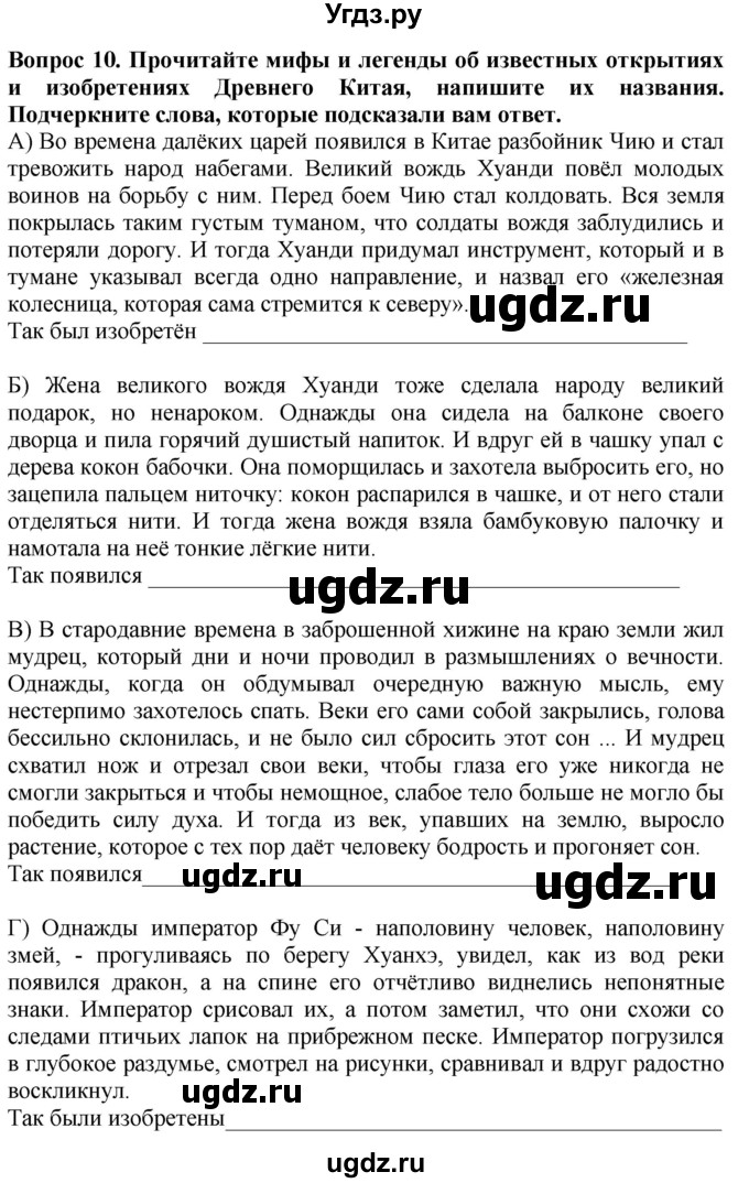 ГДЗ (Решебник 2019) по истории 5 класс (тетрадь-тренажер) Уколова И.Е. / страница / 32