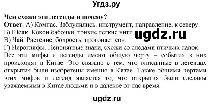 ГДЗ (Решебник 2019) по истории 5 класс (тетрадь-тренажер) Уколова И.Е. / страница / 32(продолжение 2)