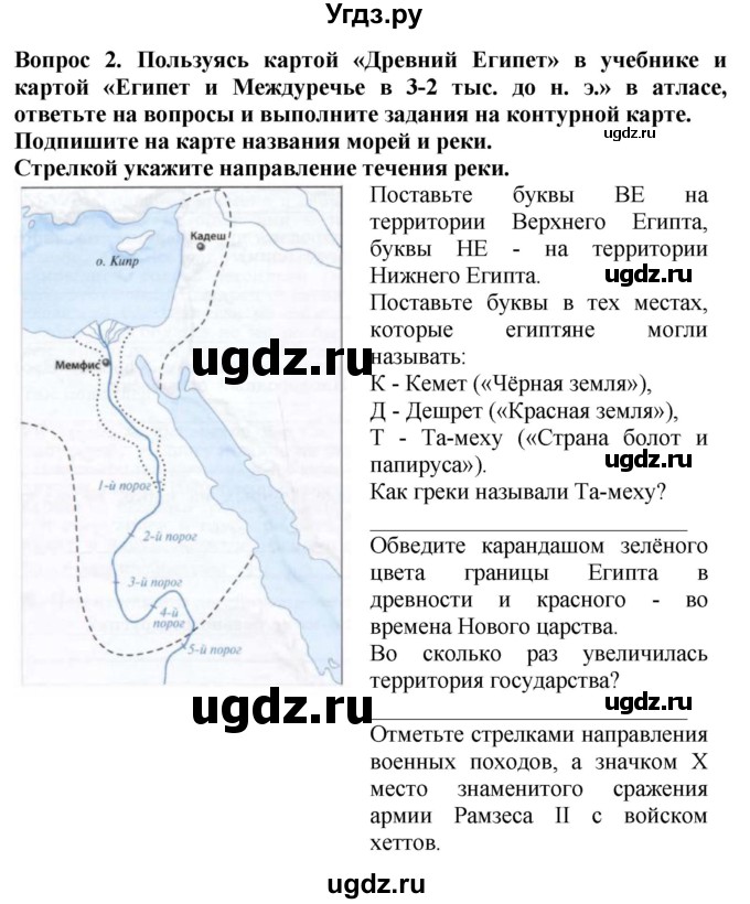 ГДЗ (Решебник 2019) по истории 5 класс (тетрадь-тренажер) Уколова И.Е. / страница / 34