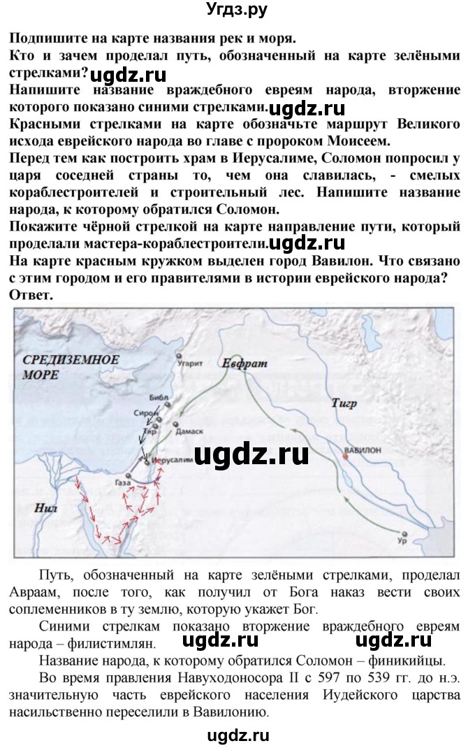 ГДЗ (Решебник 2019) по истории 5 класс (тетрадь-тренажер) Уколова И.Е. / страница / 35(продолжение 3)