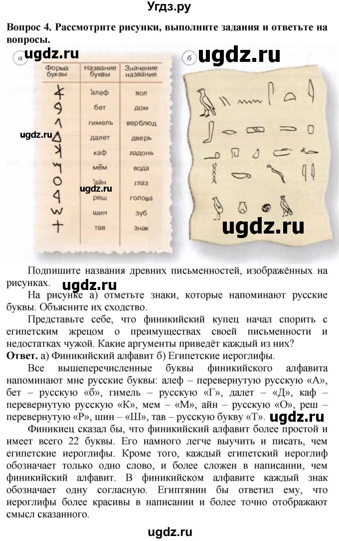 ГДЗ (Решебник 2019) по истории 5 класс (тетрадь-тренажер) Уколова И.Е. / страница / 39