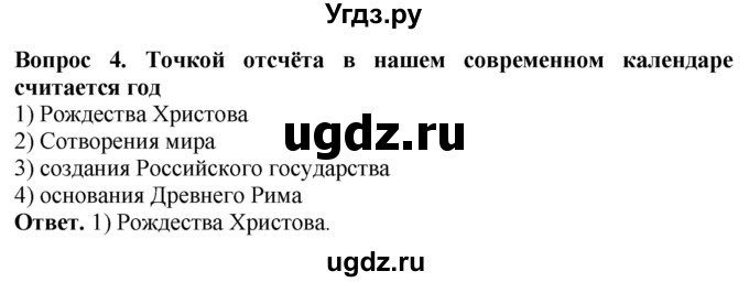 ГДЗ (Решебник 2019) по истории 5 класс (тетрадь-тренажер) Уколова И.Е. / страница / 4(продолжение 2)