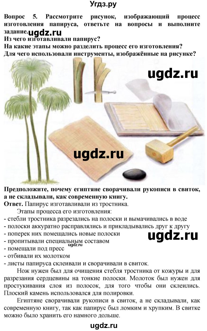 ГДЗ (Решебник 2019) по истории 5 класс (тетрадь-тренажер) Уколова И.Е. / страница / 40