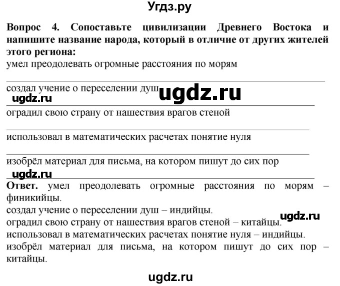 ГДЗ (Решебник 2019) по истории 5 класс (тетрадь-тренажер) Уколова И.Е. / страница / 45(продолжение 2)