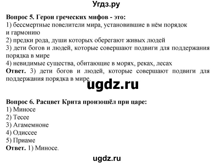 ГДЗ (Решебник 2019) по истории 5 класс (тетрадь-тренажер) Уколова И.Е. / страница / 46(продолжение 2)