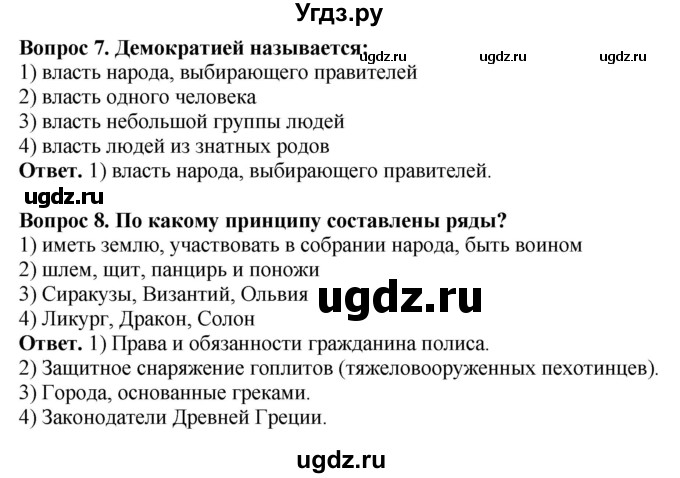 ГДЗ (Решебник 2019) по истории 5 класс (тетрадь-тренажер) Уколова И.Е. / страница / 47