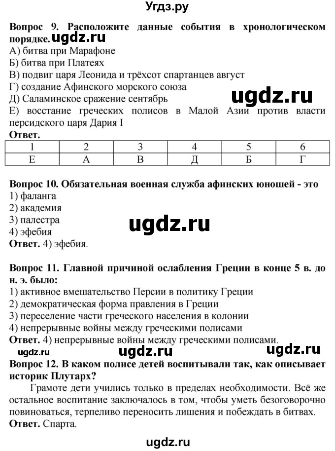 ГДЗ (Решебник 2019) по истории 5 класс (тетрадь-тренажер) Уколова И.Е. / страница / 47(продолжение 2)