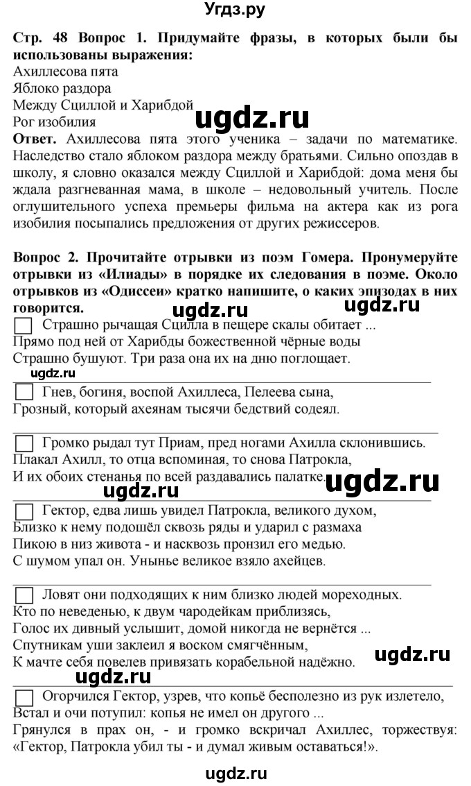 ГДЗ (Решебник 2019) по истории 5 класс (тетрадь-тренажер) Уколова И.Е. / страница / 48