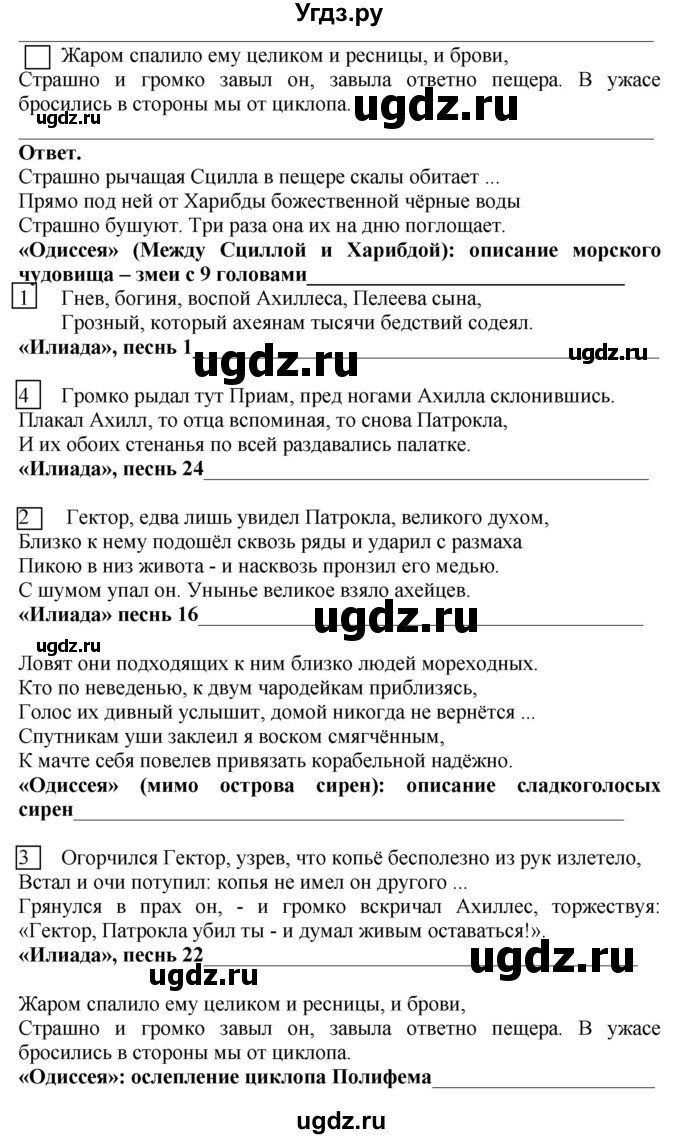 ГДЗ (Решебник 2019) по истории 5 класс (тетрадь-тренажер) Уколова И.Е. / страница / 48(продолжение 2)