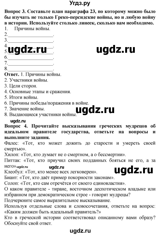 ГДЗ (Решебник 2019) по истории 5 класс (тетрадь-тренажер) Уколова И.Е. / страница / 49