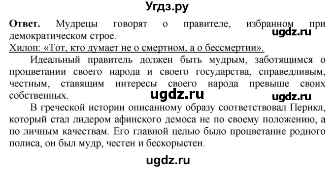 ГДЗ (Решебник 2019) по истории 5 класс (тетрадь-тренажер) Уколова И.Е. / страница / 49(продолжение 2)