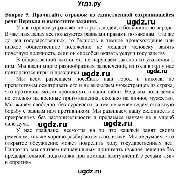 ГДЗ (Решебник 2019) по истории 5 класс (тетрадь-тренажер) Уколова И.Е. / страница / 50-51