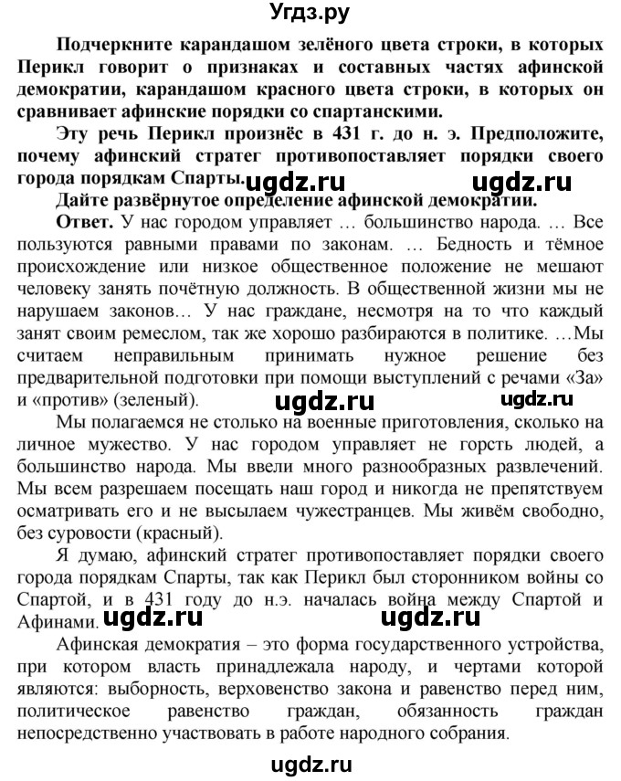 ГДЗ (Решебник 2019) по истории 5 класс (тетрадь-тренажер) Уколова И.Е. / страница / 50-51(продолжение 2)