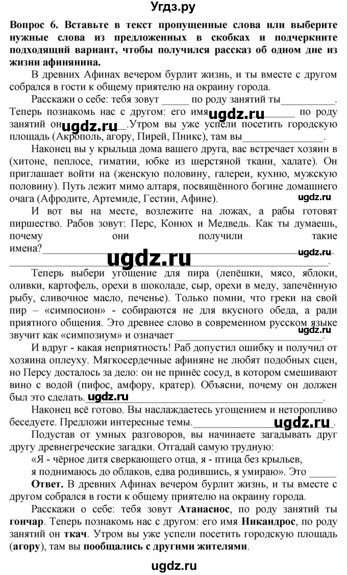 ГДЗ (Решебник 2019) по истории 5 класс (тетрадь-тренажер) Уколова И.Е. / страница / 50-51(продолжение 3)