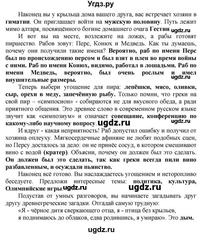 ГДЗ (Решебник 2019) по истории 5 класс (тетрадь-тренажер) Уколова И.Е. / страница / 50-51(продолжение 4)