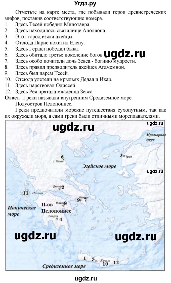 ГДЗ (Решебник 2019) по истории 5 класс (тетрадь-тренажер) Уколова И.Е. / страница / 52(продолжение 2)