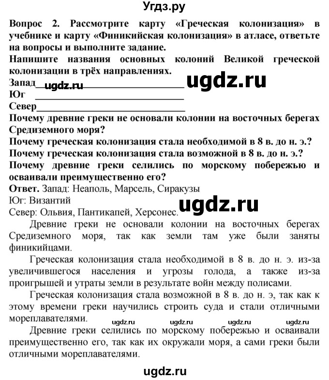 ГДЗ (Решебник 2019) по истории 5 класс (тетрадь-тренажер) Уколова И.Е. / страница / 53