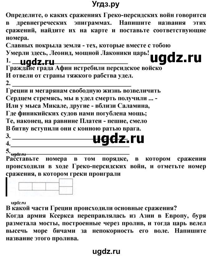 ГДЗ (Решебник 2019) по истории 5 класс (тетрадь-тренажер) Уколова И.Е. / страница / 54(продолжение 2)