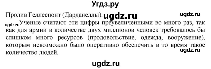 ГДЗ (Решебник 2019) по истории 5 класс (тетрадь-тренажер) Уколова И.Е. / страница / 55(продолжение 3)