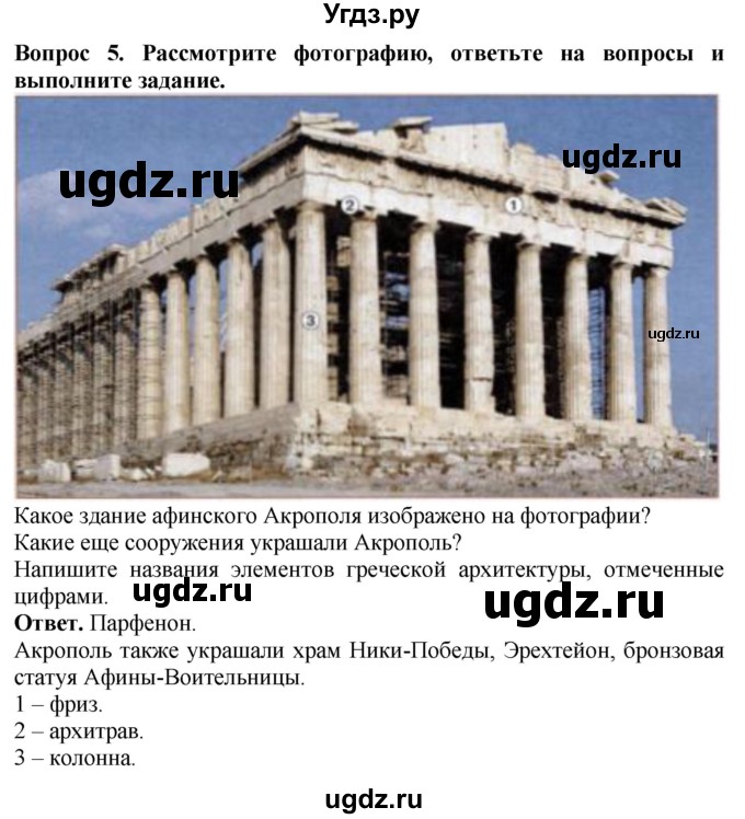 ГДЗ (Решебник 2019) по истории 5 класс (тетрадь-тренажер) Уколова И.Е. / страница / 58(продолжение 2)