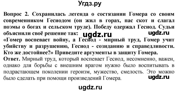 ГДЗ (Решебник 2019) по истории 5 класс (тетрадь-тренажер) Уколова И.Е. / страница / 64